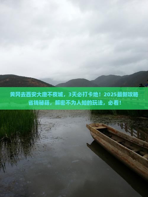 黄冈去西安大唐不夜城必去地