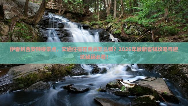 伊春到西安钟楼景点