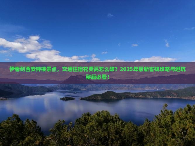 伊春到西安钟楼景点