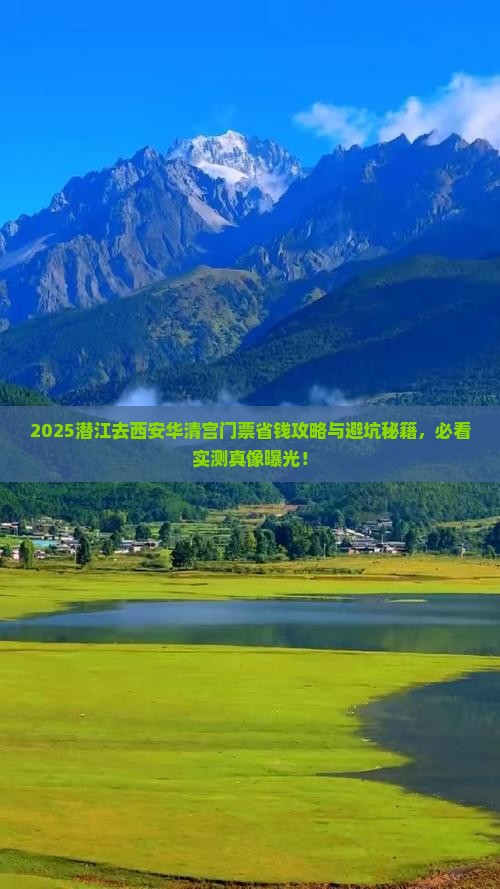潜江去西安华清宫门票