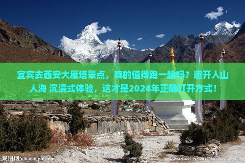 宜宾去西安大雁塔景点