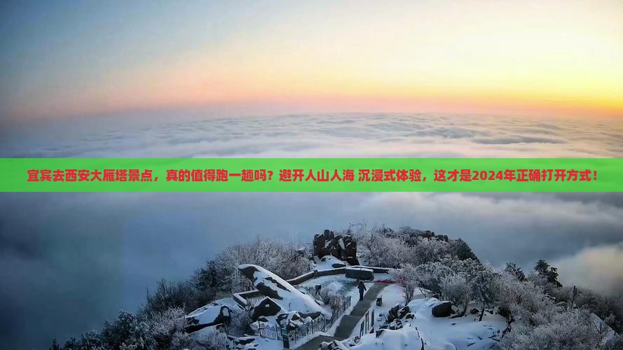 宜宾去西安大雁塔景点