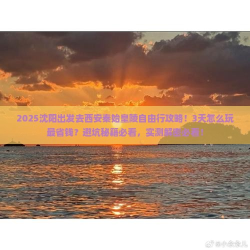 沈阳去西安秦始皇帝陵博物院自由行