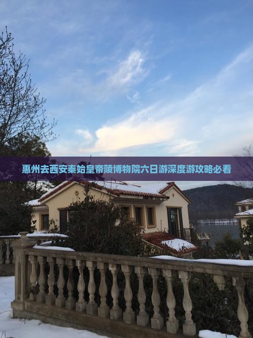 惠州去西安秦始皇帝陵博物院六日游