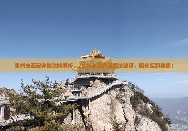 泉州去西安钟楼攻略 泉州去西安钟楼攻略
