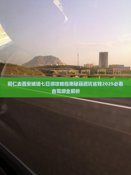 铜仁去西安城墙七日游