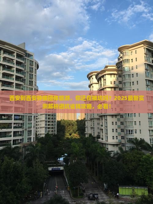 西安到西安钟楼团体旅游