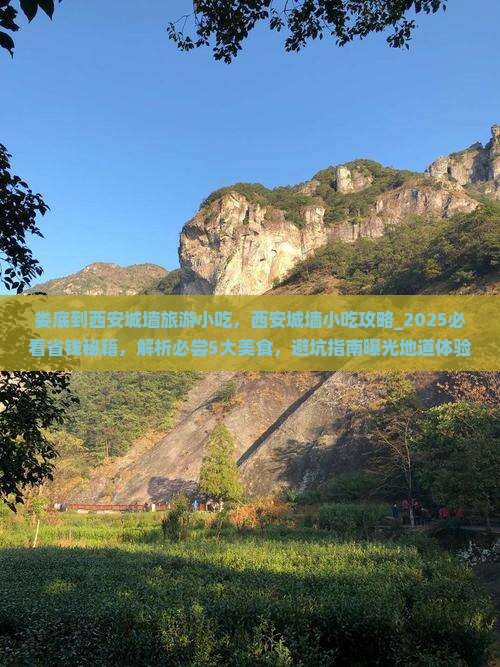 娄底到西安城墙旅游小吃