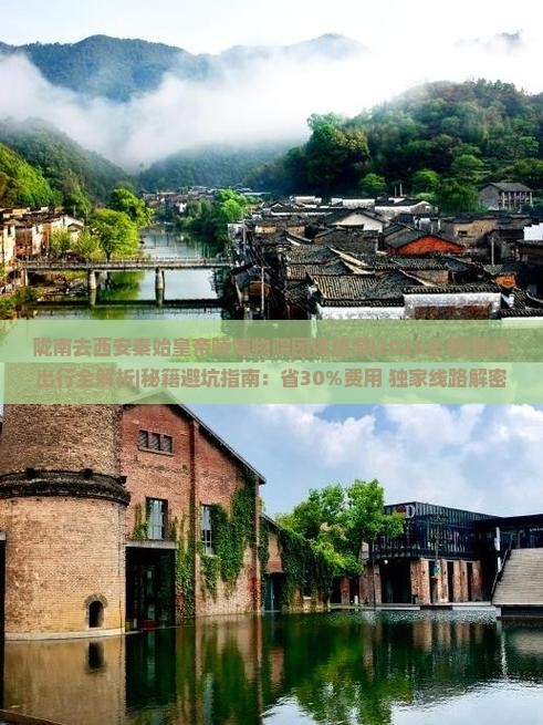 陇南去西安秦始皇帝陵博物院团体旅游