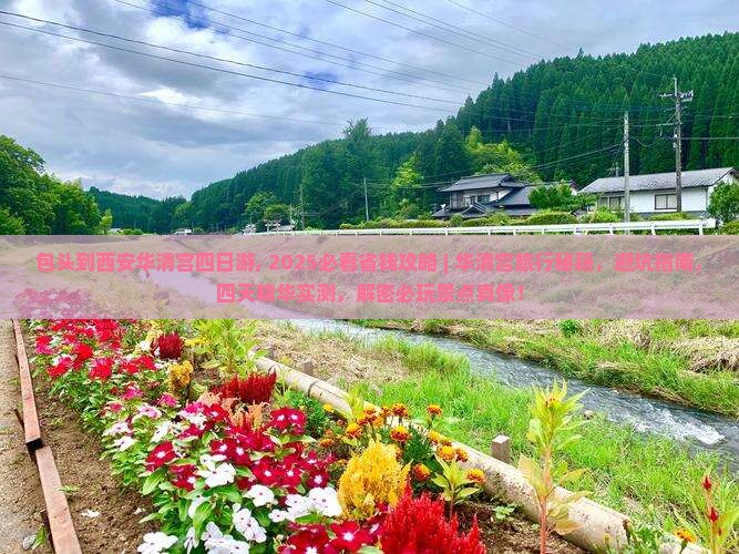 包头到西安华清宫四日游