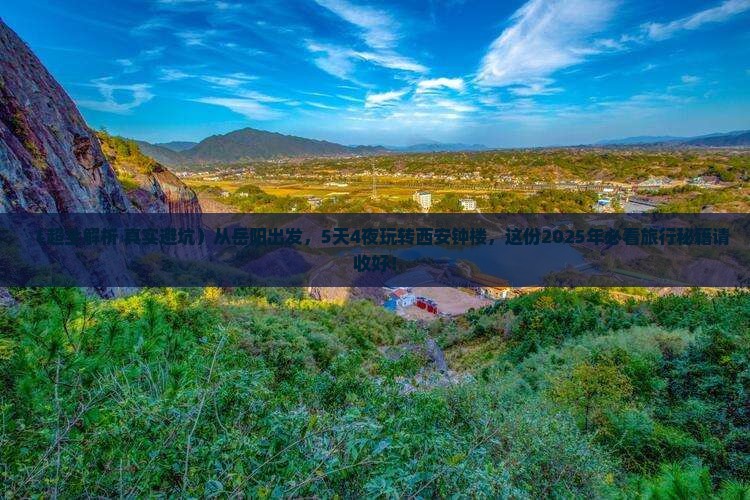 岳阳到西安钟楼五日游