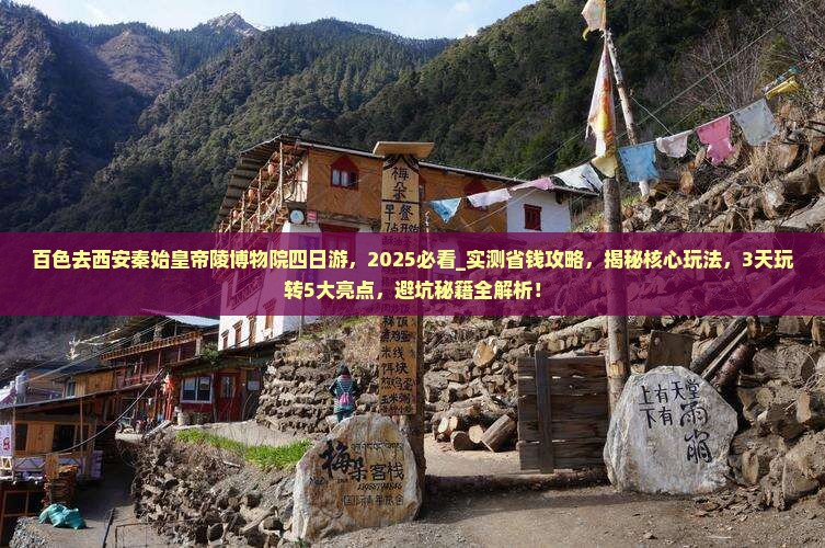 百色去西安秦始皇帝陵博物院四日游
