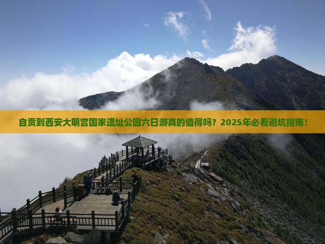 自贡到西安大明宫国家遗址公园六日游