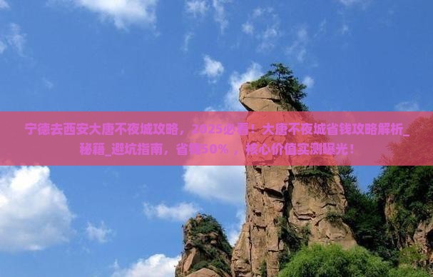 宁德去西安大唐不夜城攻略