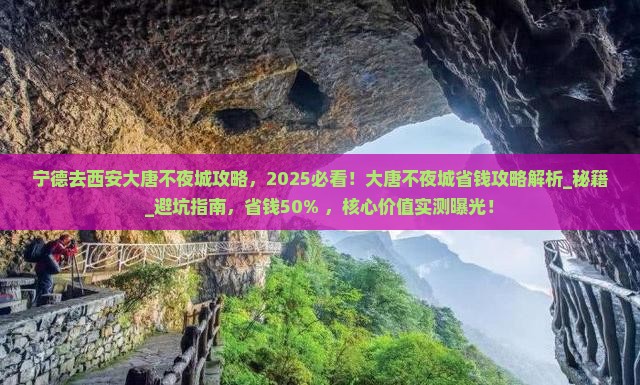 宁德去西安大唐不夜城攻略