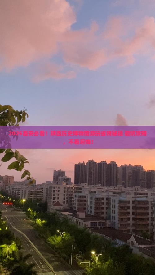 南通到西安陕西历史博物馆旅游