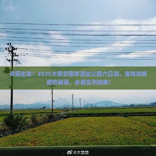 资阳去西安大明宫国家遗址公园六日游