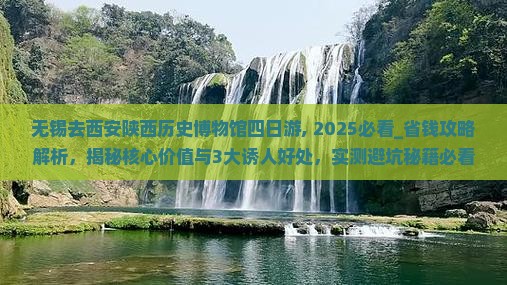 无锡去西安陕西历史博物馆四日游
