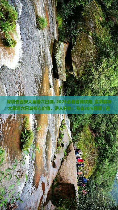 深圳去西安大雁塔六日游