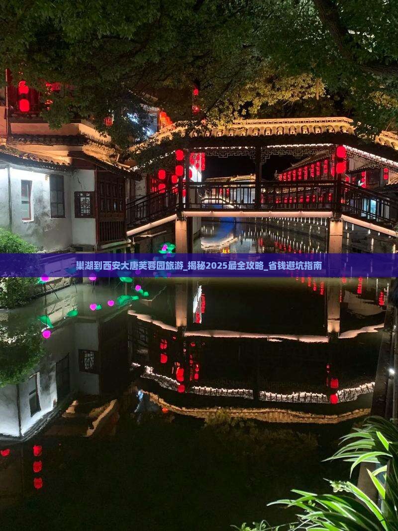 巢湖到西安大唐芙蓉园旅游