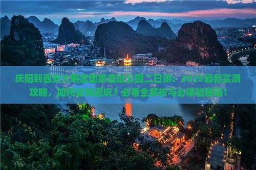 庆阳到西安大明宫国家遗址公园二日游