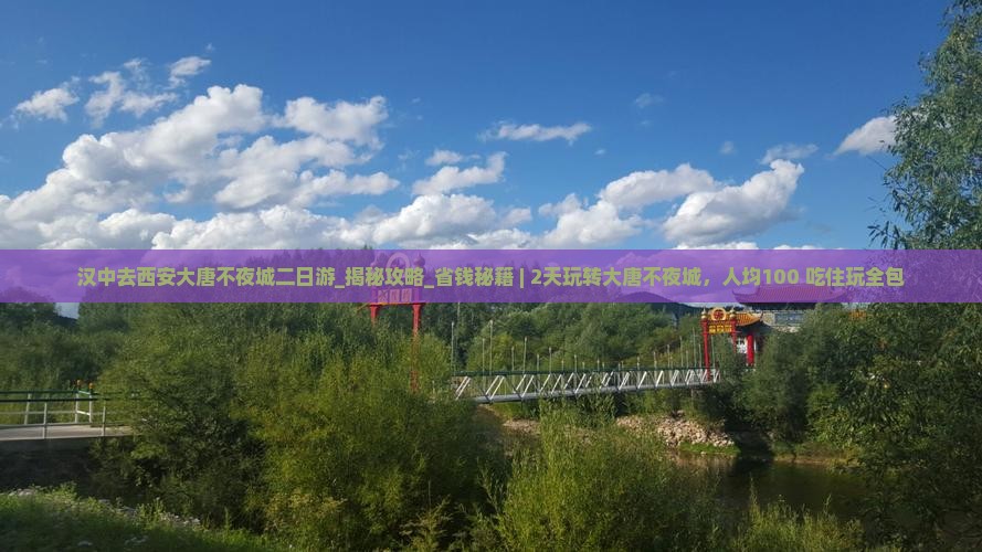汉中去西安大唐不夜城二日游