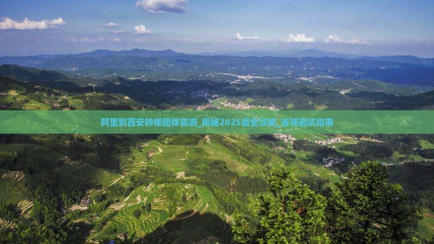 阿里到西安钟楼团体旅游