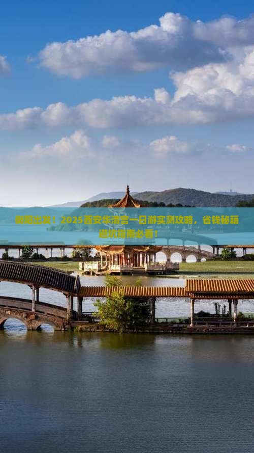 衡阳到西安华清宫一日游