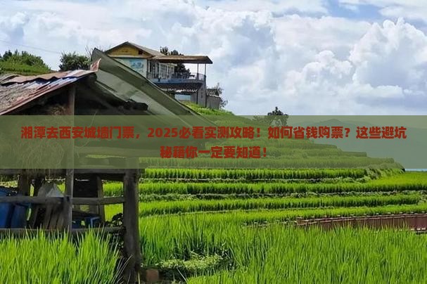 湘潭去西安城墙门票
