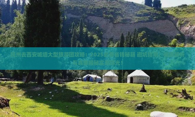 抚州去西安城墙大型旅游团