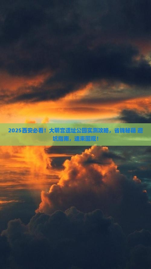七月到西安大明宫国家遗址公园旅游