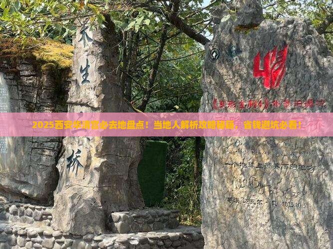 丽江去西安华清宫必去地