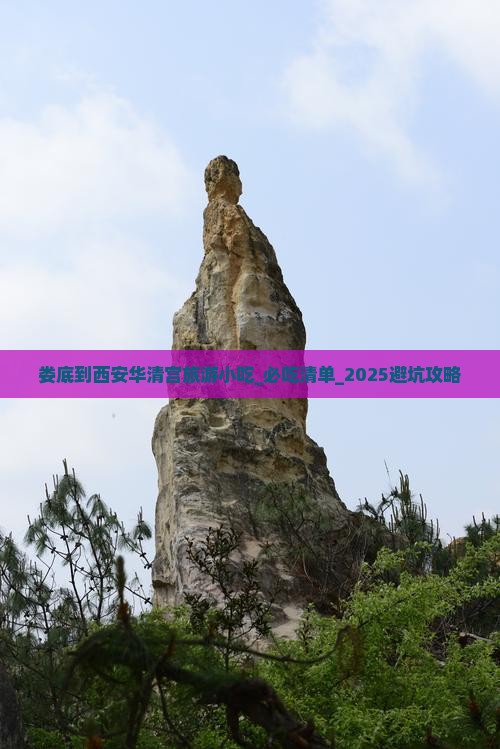 娄底到西安华清宫旅游小吃