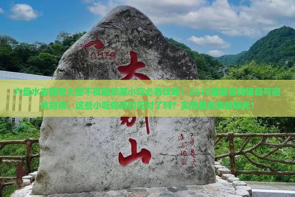 六盘水去西安大唐不夜城旅游小吃
