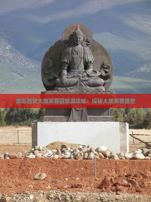 青岛去西安大唐芙蓉园一日游