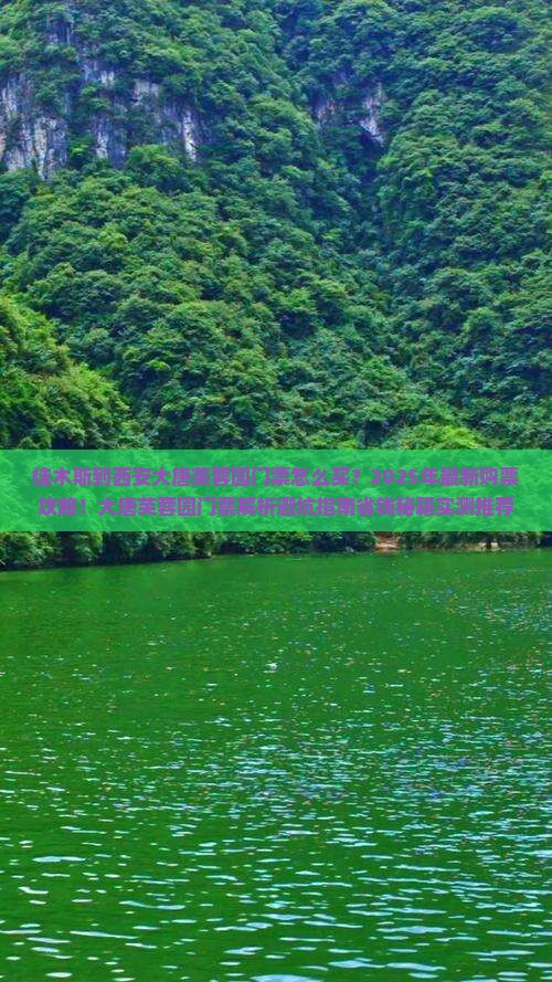 佳木斯到西安大唐芙蓉园门票