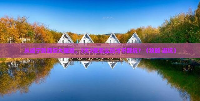 咸宁去西安大雁塔攻略