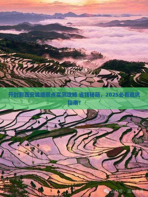 开封到西安城墙景点