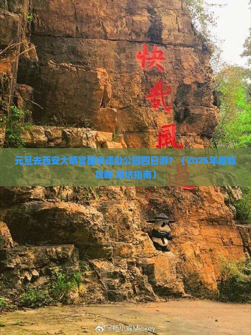 元旦去西安大明宫国家遗址公园四日游