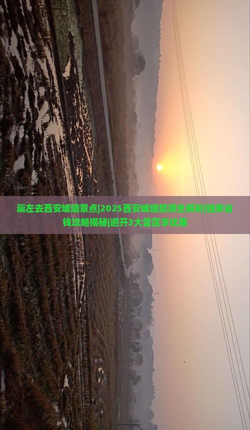 崇左去西安城墙景点