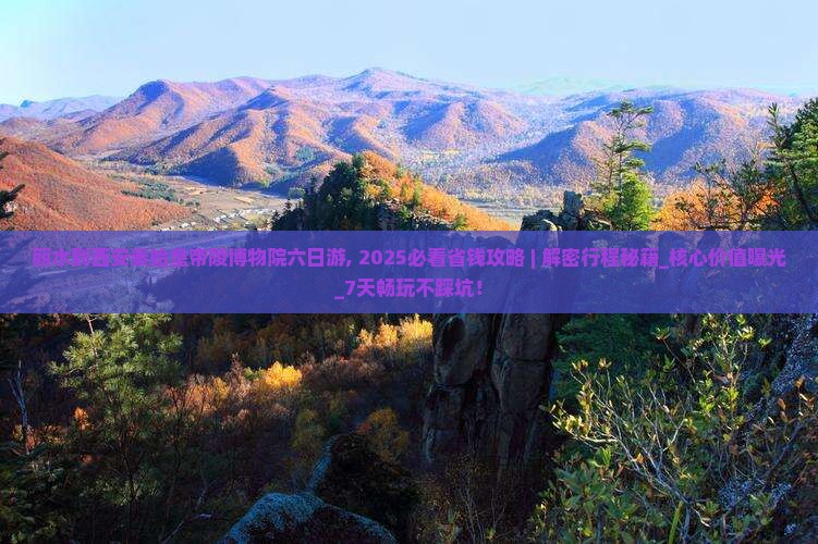 丽水到西安秦始皇帝陵博物院六日游