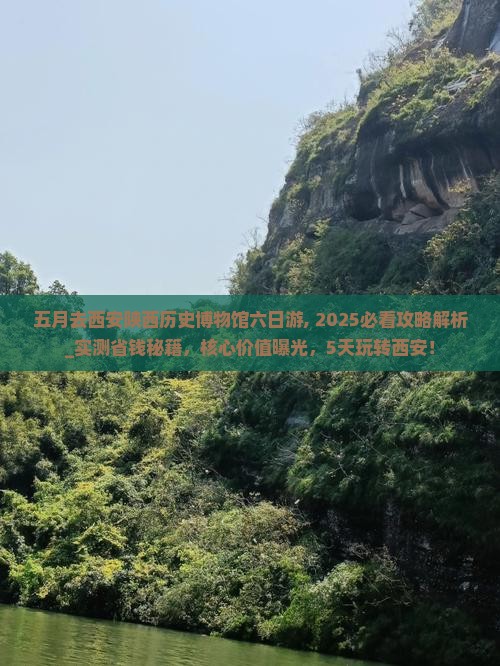 五月去西安陕西历史博物馆六日游