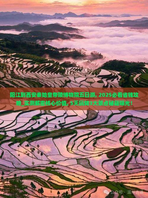 阳江到西安秦始皇帝陵博物院五日游