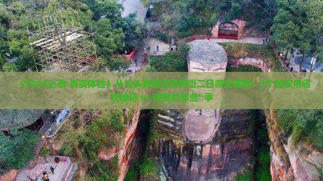汕头去西安回民街二日游