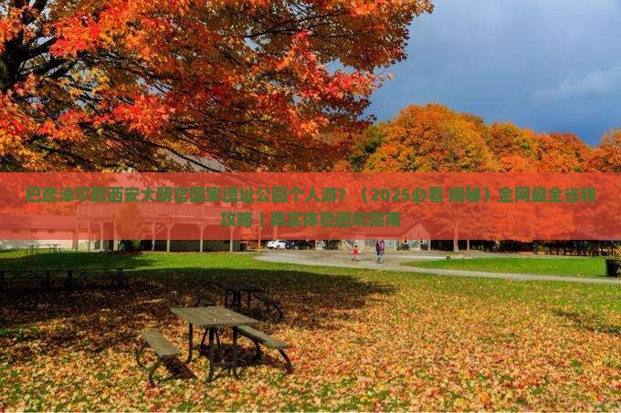 巴彦倬尔到西安大明宫国家遗址公园个人游