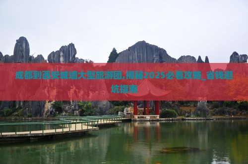 成都到西安城墙大型旅游团