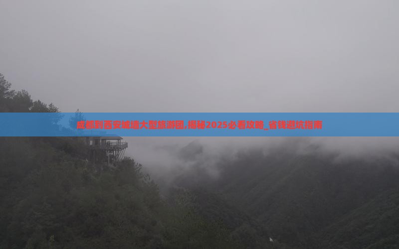 成都到西安城墙大型旅游团