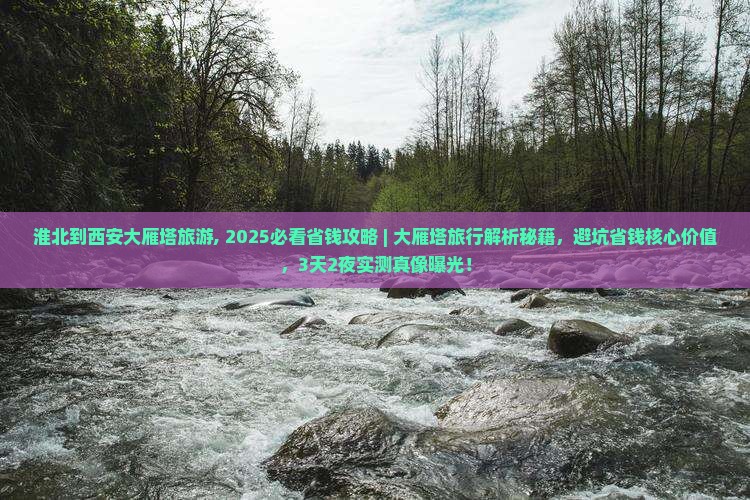 淮北到西安大雁塔旅游