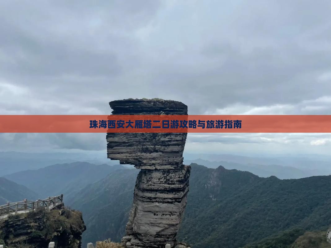 珠海到西安大雁塔二日游