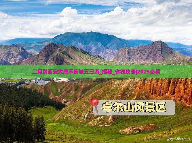 二月到西安大唐不夜城五日游